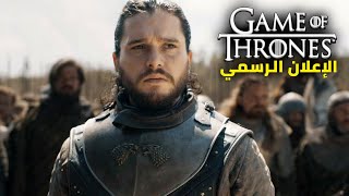 الإعلان عن فيلم سينمائي من عالم quotGame of Thronesquot [upl. by Acinomad]