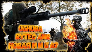 Call of Duty Warzone Как Быстро Получить новую Снайперскую винтовку Rytec AMRОбновление [upl. by Zerlina163]