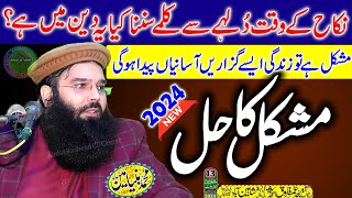 Qari Binyamin Abid  Topic Mushkil Ka Hal  Shahinabad Gujranwala 13012024 [upl. by Eninnaej44]