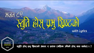 Nepali Christian Song  स्तुति होस् प्रभु ख्रिष्टको  Christian Bhajan 89 with Lyrics [upl. by Ezitram]