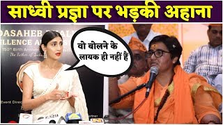 एक्ट्रेस Aahana Kumra ने Pragya Singh Thakur पर निकाला गुस्सा दिया shocking reaction [upl. by Anelak190]