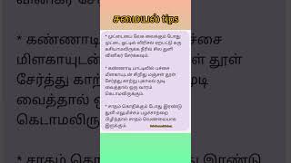 சமையல் tips samayalkurippu tips [upl. by Assirral]