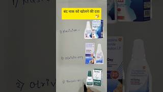 Best nasal spray Nasivion sprayblocked noseshortyoutubenasivionspraymedical pharmacist [upl. by Lerual]