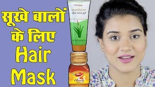 Hair Mask for Dry Hair Hindi [upl. by Court]