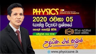 PHYSICS past paper discussion  advanced level 2020 essay question 05 [upl. by Ylevol]