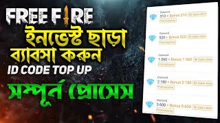 Free Fire TopUp Business  How To Start FF Diamond Topup ব্যাবসা In Bangladesh 2022  UID TopUp [upl. by Haimrej]