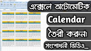 এমএস এক্সেলে Automatic Calendar তৈরী করা শিখুন  Make A Calendar In MS Excel [upl. by Schnur]