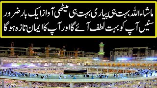 Azan Beautiful Voice  Makkah ke Khobsurat Azan  Azan Makkah First Channel HD [upl. by Avonasac]