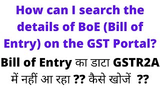 How can I search the details of BoE Bill of Entry on the GST Portal In GSTR2A  BOE IN GSTR2A [upl. by Nytsirhc261]