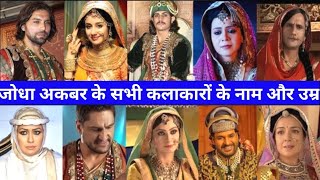 Jodha Akbar Serial Starcast 2013  2024 l Than amp Now l Real Name amp And Age l [upl. by Newcomer]