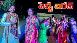 💃లక్ష్మి పెళ్లి భరత్🔥🕺🏻5star Laxmi  marriage videos5star Vlogs trending 5starvlog [upl. by Harpole53]