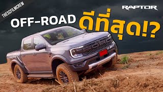 อาวุธพร้อมไปได้ทุกที่ เจ้าป่าของจริง Ford Ranger RAPTOR 30 V6  SCREVIEW [upl. by Ainolloppa]