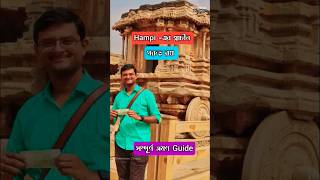 Best Places to Visit in Hampi  Hampi Trip Plan shorts shortvideo [upl. by Feldman94]