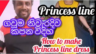 How to make PRINCESS LINE Frock [upl. by Anrol]