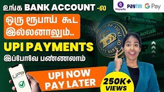 UPI Now Pay Later Full Details in Tamil  How To Activate UPI Pay Later  Yuvarani [upl. by Alexandre]