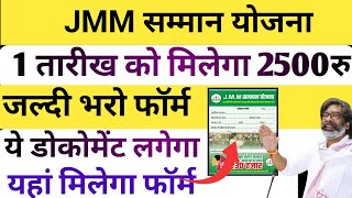 JMM सम्मान योजना  मिलेगा 2500रु प्रतिमाह  JMM Samman Yojana kya hai  JMM samman y [upl. by Ahsetan451]