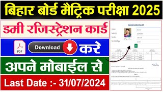 BSEB 10th Dummy Registration Card 2025 Bihar Board Matric Dummy Admit Card Download 2025 [upl. by Martens556]