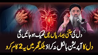 Dil Ka Ilaj  Dil Ki Bimariyon KA Ilaj  Dil Ke Dard KA Ilaj  Heart Pain Relief  Dr SHarafat ALi [upl. by Tinya]