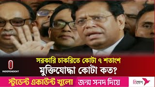 কোটা ব্যবস্থা পুনর্বহাল শিক্ষার্থীদের ঘরে ফেরার আহ্বান  Quota Reform Movement  Independent TV [upl. by Daisy111]