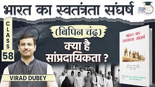 What Is Communalism  Modern History  Virad Dubey  Class 58  Studty IQ IAS Hindi [upl. by Eindys99]