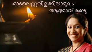 Odalenna vilakkil I ഓടലെണ്ണ വിളക്കിൽ [upl. by Abas]