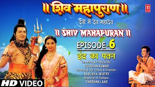 शिव महापुराण Shiv Mahapuran Episode 6 इंद्र का पतन The Downfall of Indra I Full Episode [upl. by Ozmo]