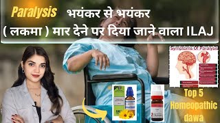 Safe Remedies for Paralysis  लकवा मार जाने पर क्या करे [upl. by Notsua478]