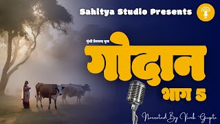 Munshi Premchand Godan Part 5 मुंशी प्रेमचंद गोदान भाग 5 Audiobook Podcast [upl. by Ellocin]