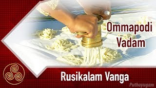 Ommapodi Vadam Recipe  Rusikalam Vanga  15052018 [upl. by Odilia105]