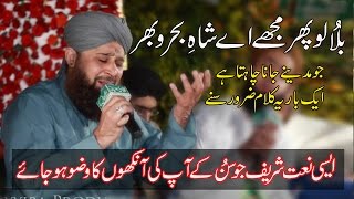 World Best Naat Shareef 2017 Bula Lo Phir Mujhe Owias Qadri naat [upl. by Idmann890]