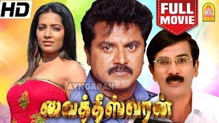 வைத்தீஸ்வரன் Full Movie  Vaitheeswaran Full Tamil Movie  Sarath Kumar  Santhanam  Meghna Naidu [upl. by Rowell]