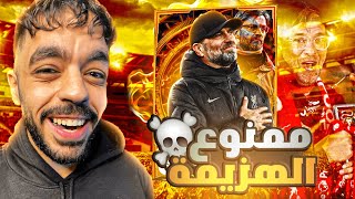 جربت نسخة كلوب الجديده 🔥 اقوى مدرب تحولات🤯 efootball 2024 [upl. by Tay]