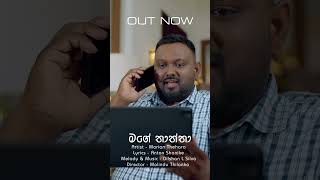 මගේ තාත්තා  Official music video out now [upl. by Einnor]