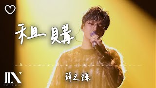 薛之謙 l 租購【高音質 動態歌詞 Lyrics】 [upl. by Gniliem]