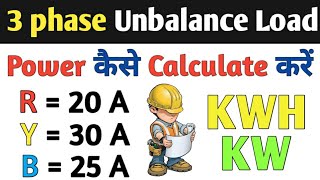 3 phase Unbalanced Electrical System Power Calculation KW and KWH [upl. by Dorlisa]