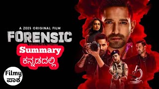 Forensic 2022 movie Summary  ಕೊಲೆಗಾರ ಯಾರು [upl. by Grimes576]