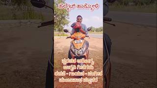 Helmet Song  ಹೆಲ್ಮೆಟ್ ಹಾಕ್ಕೋಳಿ  manjunathsajjanar helmet traffic trafficrules police [upl. by Reade]