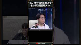 【2024世界賽】出場論霸氣程度還得是克蘇魯野王Oner！｜ faker worlds2024 [upl. by Rie]