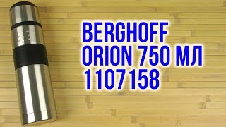 Распаковка BergHOFF Orion 750 мл 1107158 [upl. by Llewon]