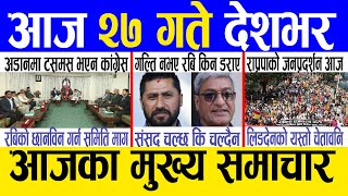 Today news 🔴 nepali news  aaja ka mukhya samachar nepali samachar live  Chaitra 26 gate 2080 [upl. by Schwenk]