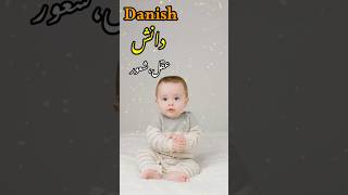 मुस्लिम लड़कों के नाम 2024 Muslim Boys cute Name 2024  Latest Muslim Baby Boy Names 2024 New names [upl. by Fee]