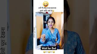 😂🤣🤣इसे बोलते हैं स्वयं का तीर स्वयं को ही लगना couplegoals wife husbandwifecomedy couple [upl. by Lashoh]