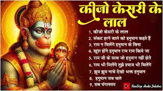 Keejo Kesari Ke Laal  कीजो केसरी के लाल  Lakhbir Singh Lakkha Hanuman Bhajan [upl. by Moses]