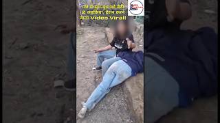 नशे में सुधबुध खो बैठी 2 लड़कियां हैरान करने वाला Video Viral [upl. by Frankel]