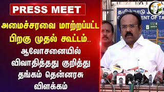 TRB Raja Thangam Thennarasu Pressmeet on Cabinet Meeting  TN Govt  MK Stalin  Chennai [upl. by Auqkinahs]