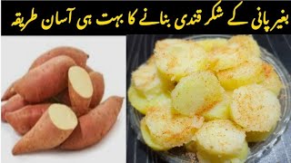 Sweet potato recipeShakarkandi Shakarqandi banane ka asaan tarika by Mehars Food Secrets [upl. by Leoine]