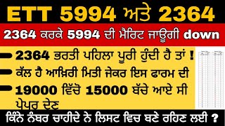 ETT5994 Update редред 5994 MERIT LIST редред 5994 Paper A Result редред ETT 2364 UPDATE 5994 2364ettnewupdate [upl. by Roumell573]