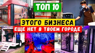 🔥 НОВЫЕ БИЗНЕС ИДЕИ 2023 2024 КОТОРЫЕ СТРЕЛЬНУТ  БИЗНЕС С НУЛЯ  КАК ЗАРАБОТАТЬ  ИДЕИ из АМЕРИКИ [upl. by Orms]