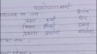 LESSON PLAN HINDI class 4 Bed Deled Ded [upl. by Adao]