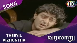 Theeyil Vizhuntha Thaena Song HD  Varalaru [upl. by Evadne417]